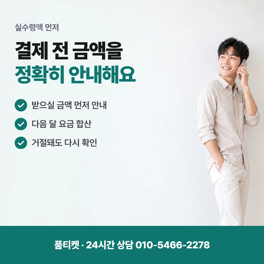 컨텐츠이용료현금화SKT 진행 금액과 받을 금액