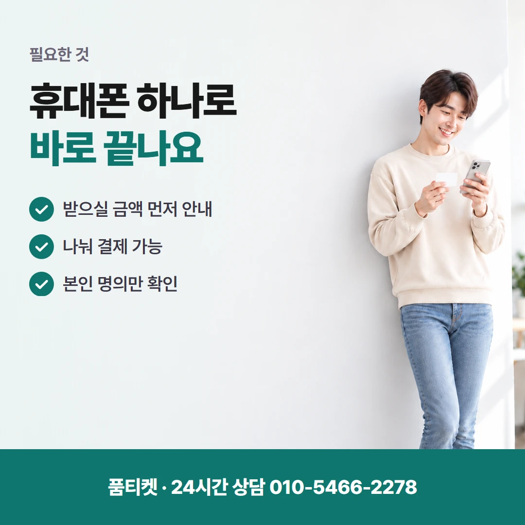 컨텐츠이용료현금화SKT 정산 뒤 맞춰 보는 금액