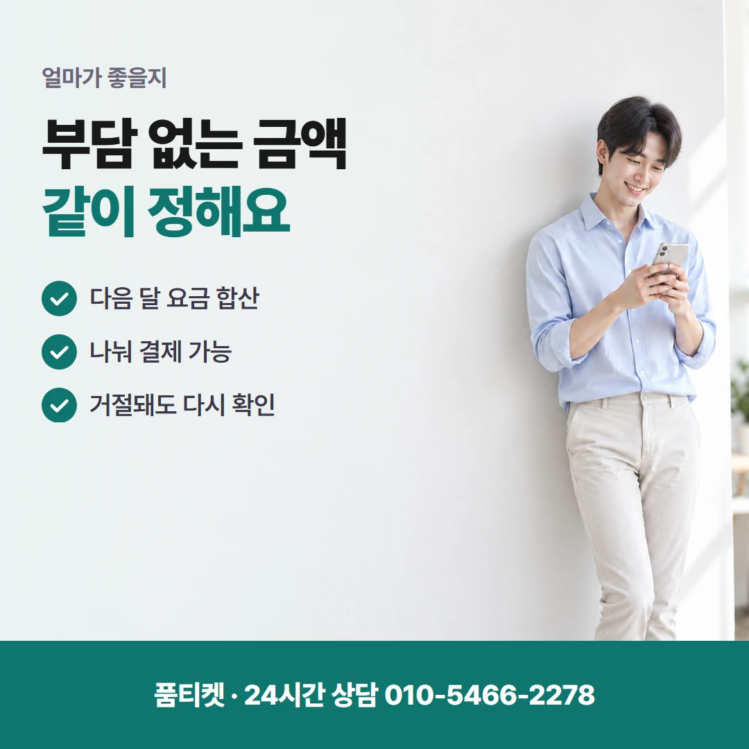 컨텐츠이용료현금화SKT 정책 사유와 안내 금액