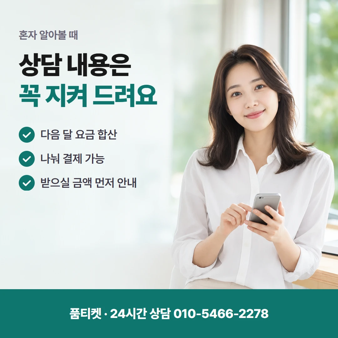 다음 달 요금에 오르는 금액